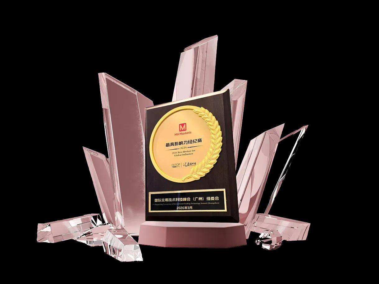 Most Influential Broker 2026 award given by International Trading Technology Summit · Guangzhou